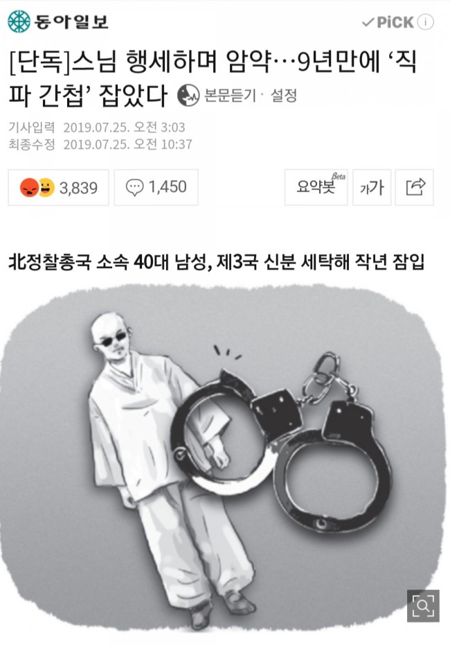 북한에 경계심을 가지자! 직접 보낸 직파 간첩을 검거하는 지금 이 상황/최석태/ 북한에 경계심을 가지자! 직접 보낸 직파 간첩을 검거하는 지금 이 상황/최석태/