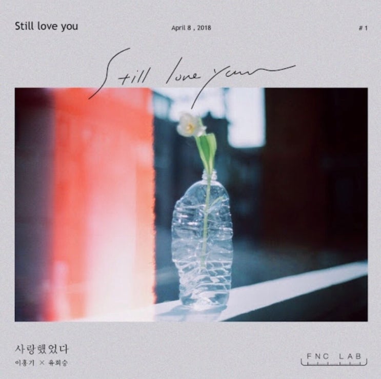  이홍기&유회승 - 사랑했었다