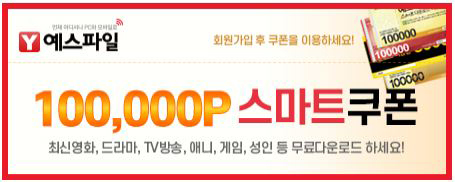  예스파일 무료쿠폰 더위야 물러가라