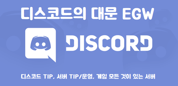  [디스코드 서버] 롤/사이퍼즈 디스코드 서버 - 롤 입문하기 어렵다면 같이 통화하며 게임해요! 배틀그라운드, 오버워치도 환영합니다.