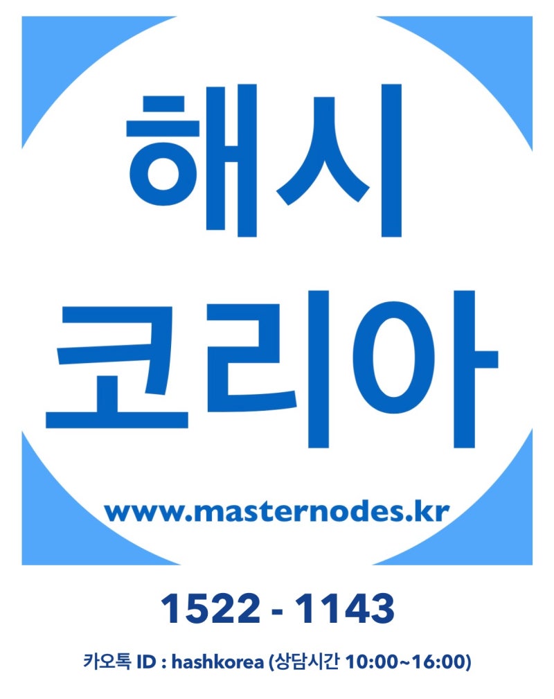 비트코인을 자세히 알아보는 시간, 해시코리아 : 네이버 블로그