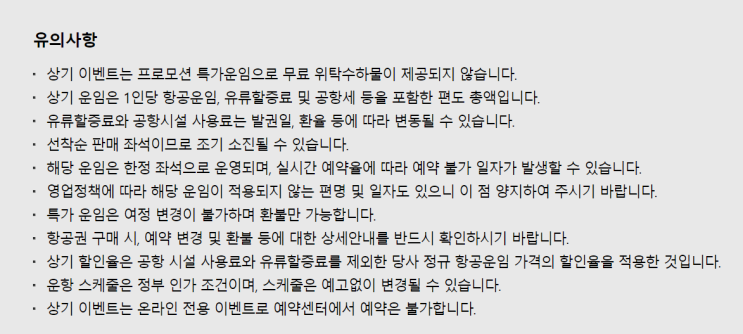  [항공권 특가] '가을/겨울 여행, 전 노선 얼리버드 특가' 에어서울 얼리버드 특가