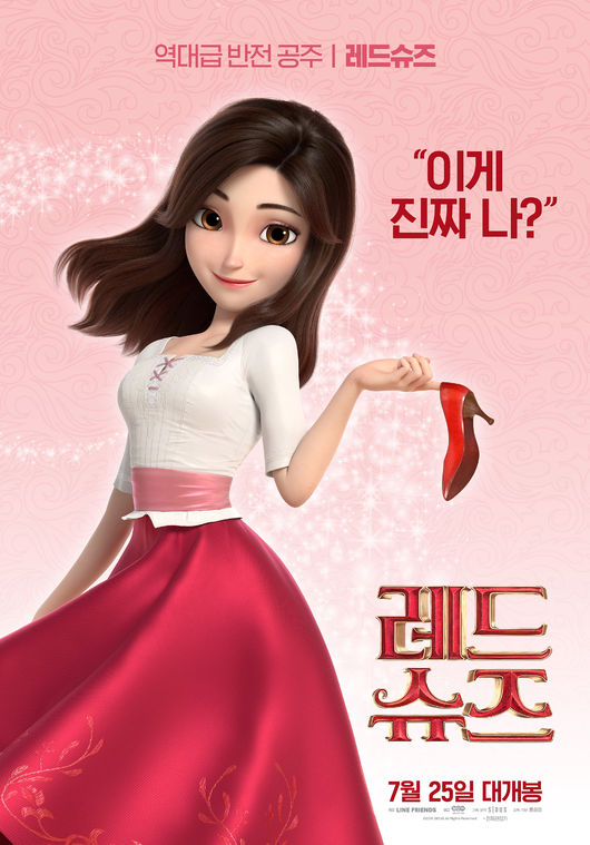  오늘 개봉한 영화, 애니메이션 <레드슈즈>를 보고 왔습니다