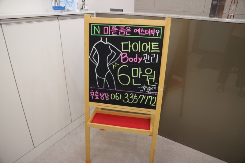 나주 빛가람동 미를 품은 에스테틱 /나주 마사지 후기 : 네이버 블로그