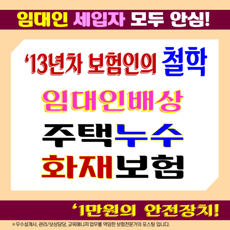  만원의 행복: 주택과 아파트 화재_누수 보험 그리고 임대인 배상 책임! KB 손보는 옳은 선택입니다. 하지만 ~!