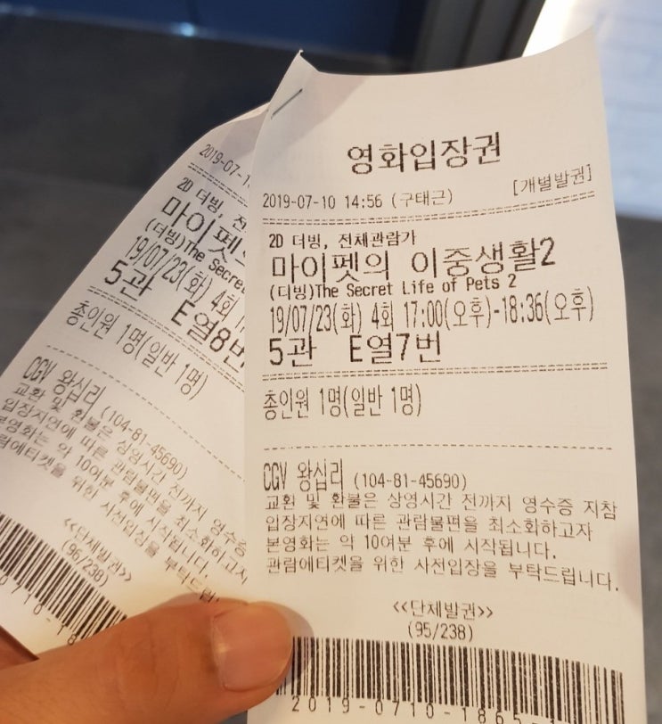  [CGV 키즈패밀리클럽 시사회] 마이펫의 이중생활2 