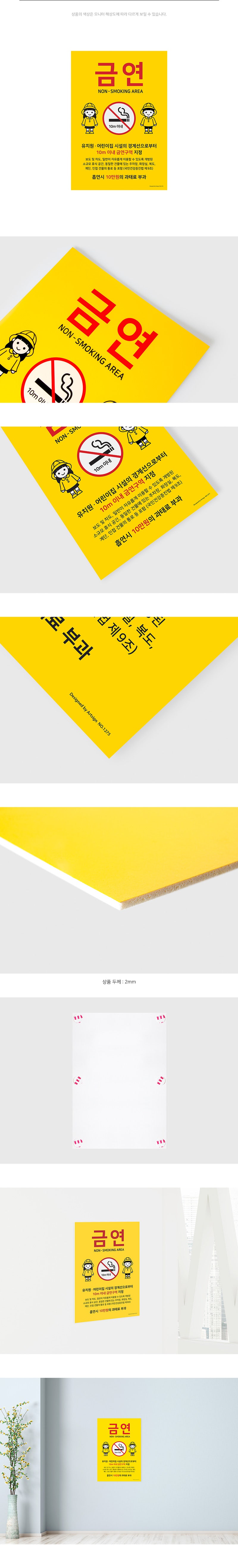 금연 표지판 안내판 금연구역지정안내표시판 어린이집 유치원 과태료부과안내 어린이보호표지 : 네이버 블로그, image size:800x5275