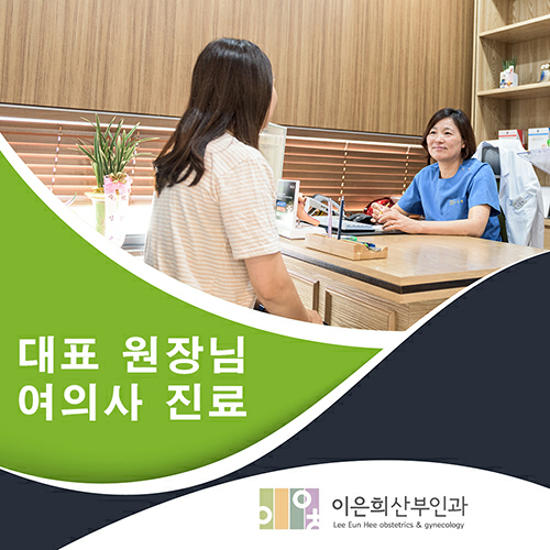  [난소기능저하] 천안이은희산부인과와 함께 마음의 짐을 덜어보세요