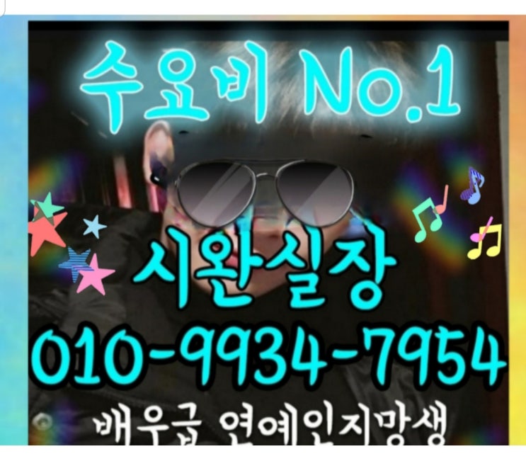  수요비 기분좋아 조아조아