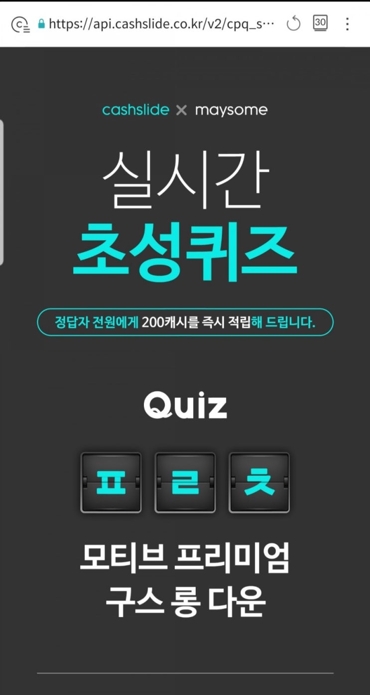  캐시슬라이드 메이썸 롱패딩 ㅍㄹㅊ 초성퀴즈