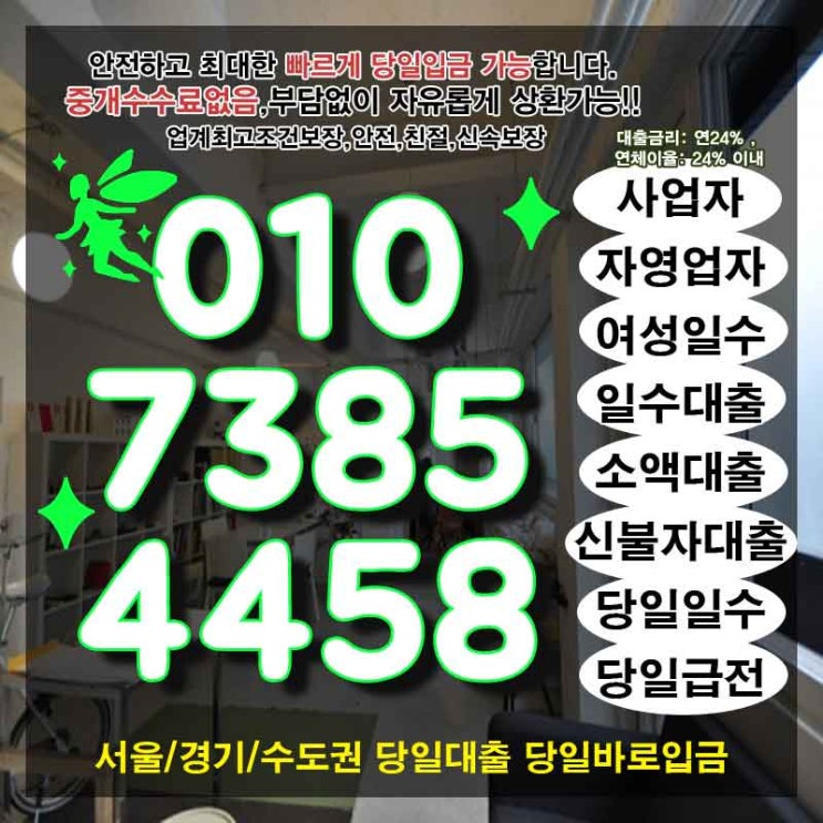  급전 안산일수 시화개인돈 빠른곳에서 단번에..