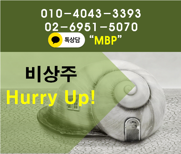  비상주, 모로가도 MBP로만 가면 된다?