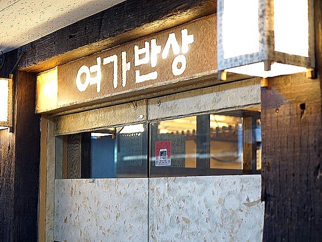  생생정보! 잃어버린 입맛 살리는 화덕모둠생선구이 "여가반상"