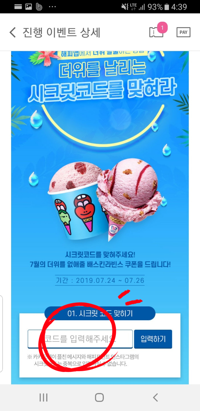  베스킨라빈스 쿼터를 9900원에 먹자!