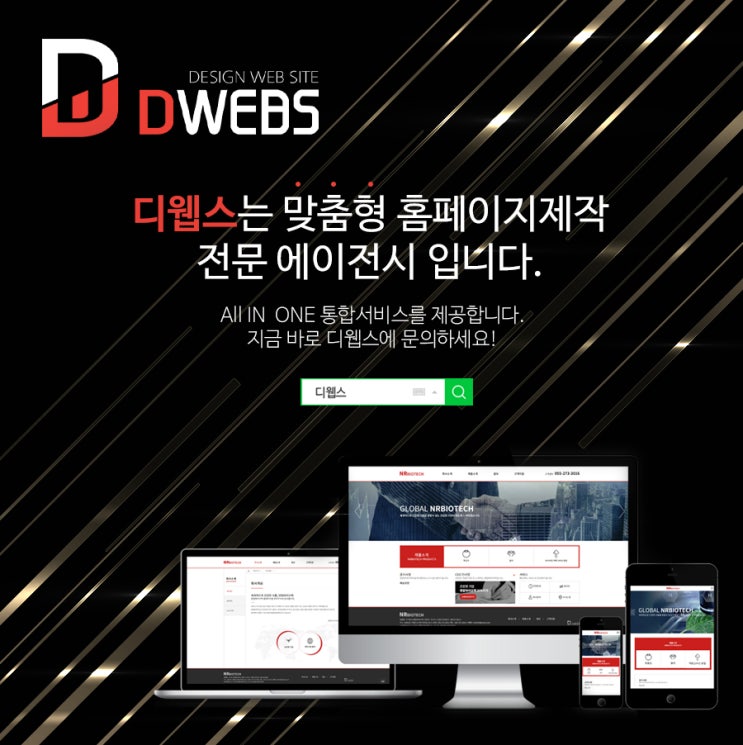  제조회사 홈페이지제작 잘하는곳! 디웹스!