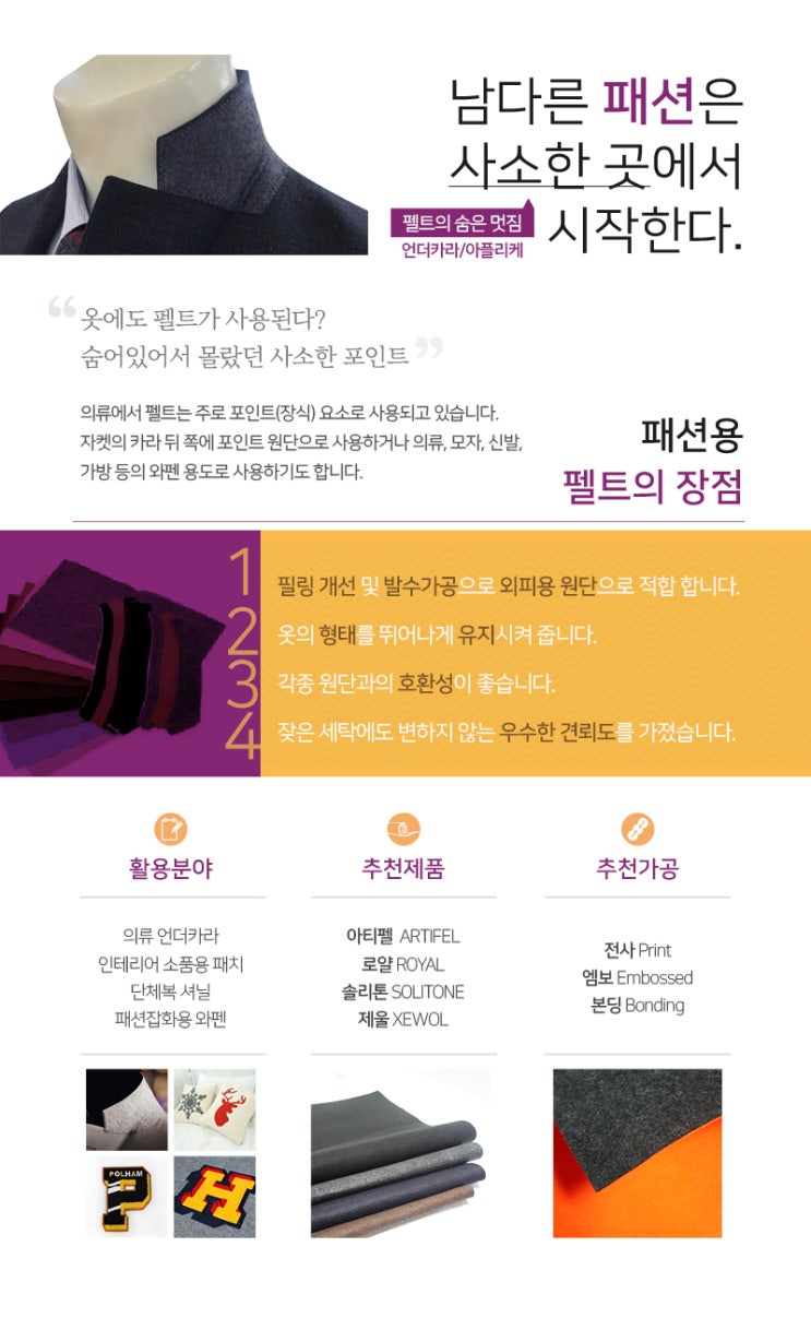  펠트 패션은 이런 것!