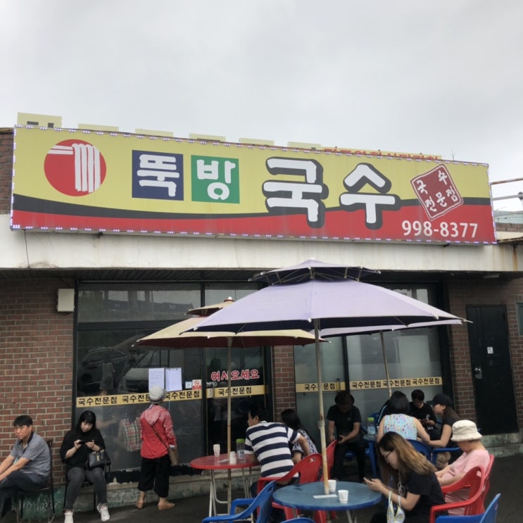  김포 뚝방국수<김포 맛집/생활의 달인 680화 비빔국수>