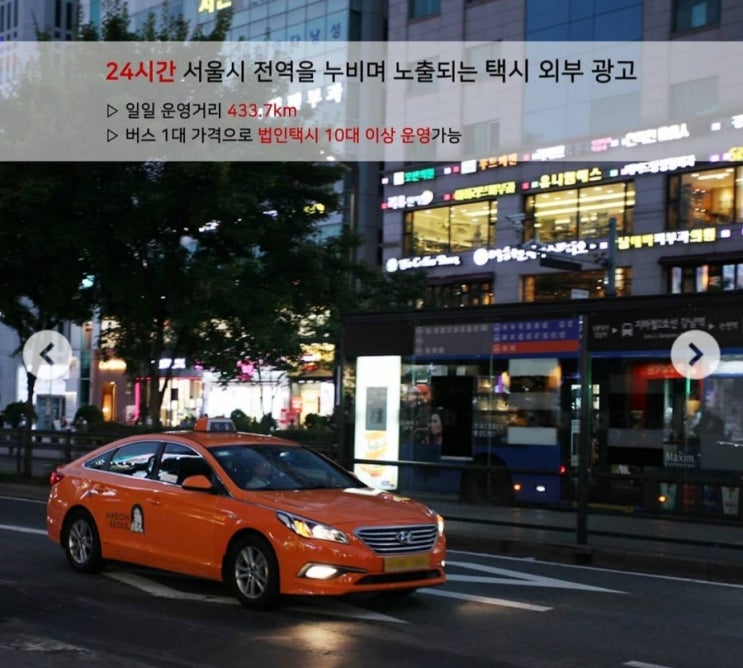  법인 택시 어플(앱) 광고사례