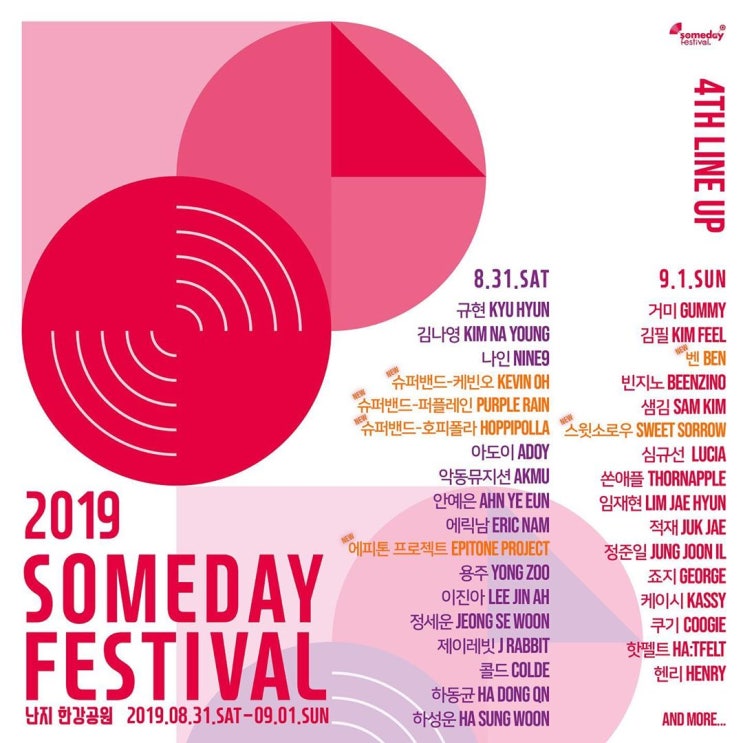  SOMEDAY FESTIVAL 2019 썸데이 페스티벌 4차 일자별 라인업 발표