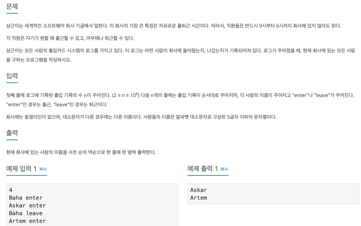  백준 7758번: 회사에 있는 사람
