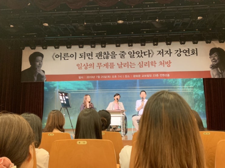 교보 365인생학교 / 김혜남, 박종석님의 일상의 무게를 날리는 심리학처방 강연회️