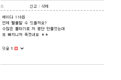 에이다 평단 118원. 언제 탈출 가능할것인가??