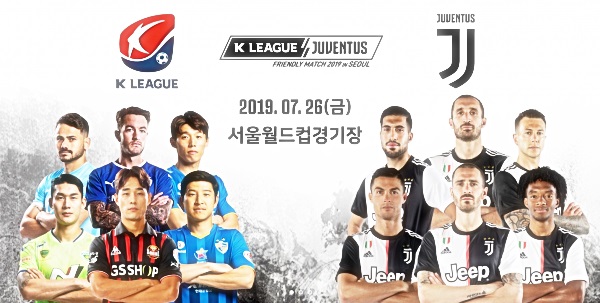  유벤투스 vs 팀 K리그, 26일 8시 KBS2 중계방송...'태양의 계절' '연예가중계' 결방