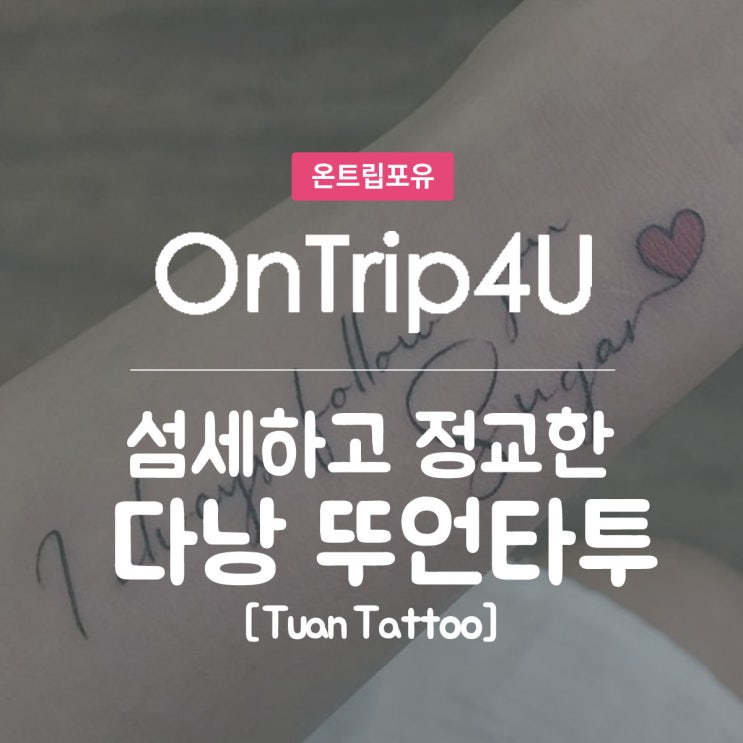  다낭 타투샵 추천, 뚜언타투 (Than Tattoo)