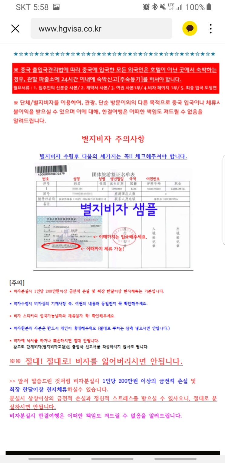 [중국 상해(상하이) 여행] 별지 비자 발급 후기