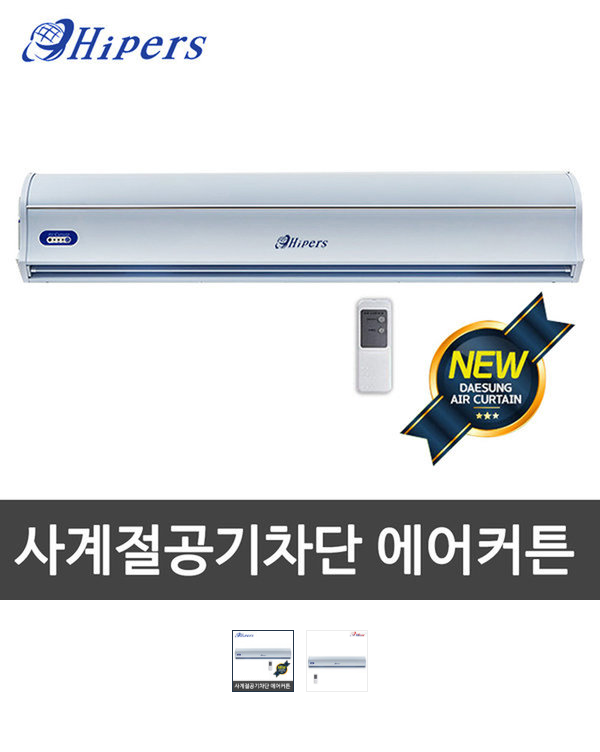  [최대특가] [하이원] 대성하이원 에어커튼 DSA-1500T 열기차단 날벌레차단
