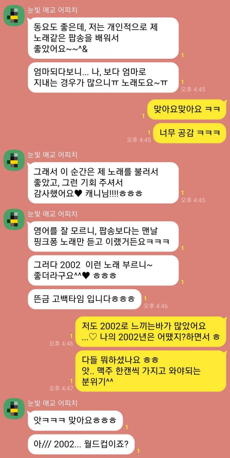  당신의 2002년은? 앤마리 2002 쉽게 따라 부르기