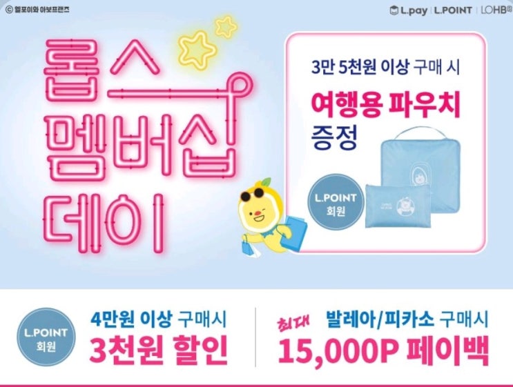  7월 롭스 멤버십데이 네이처리퍼블릭 홀리카홀리카 로드샵세일 할인 프로모션 정보