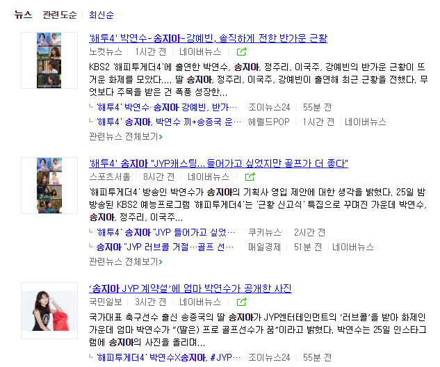  해피투게더 송지아 JYP계약 제안?