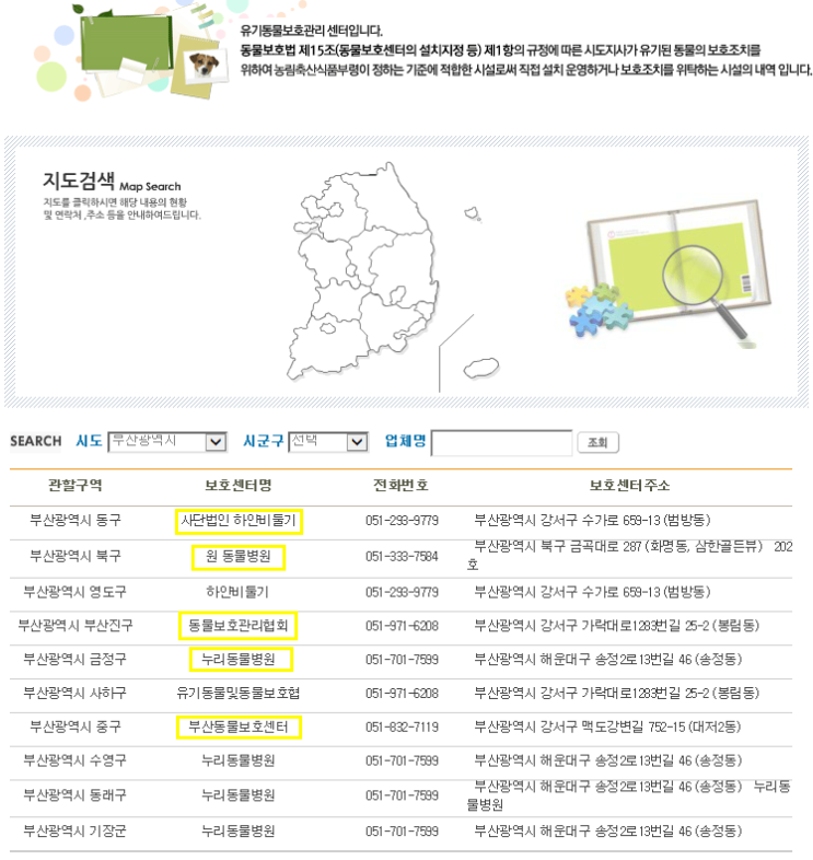 동물보호관리시스템에서 반려동물 등록번호 조회하는 법 : 네이버 블로그 동물보호관리시스템에서 반려동물 등록번호 조회하는 법 : 네이버 블로그