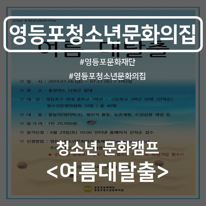  [여름캠프] 청소년문화캠프 "여름 대탈출" 프로그램 안내