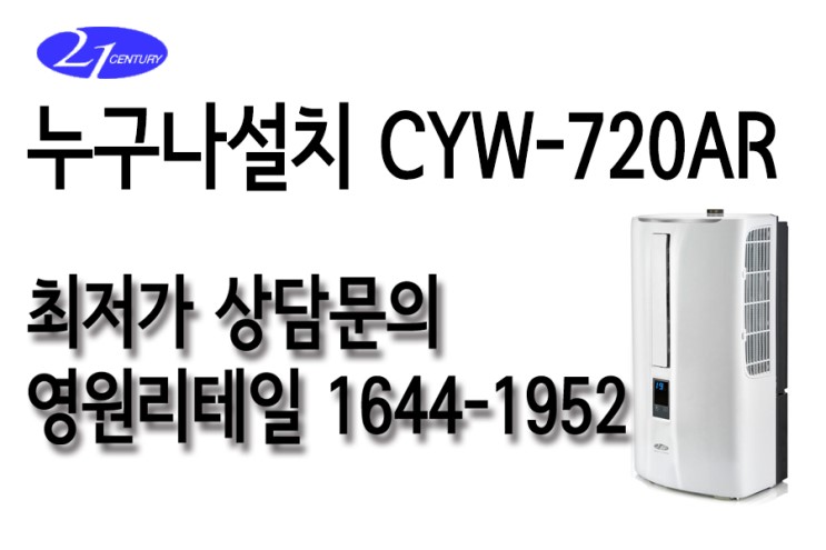 21센추리 CYW-720AR, PWA-2100W 비교 리뷰 및 최저가 상담 특가 판매