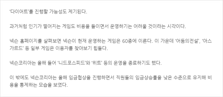  넥슨매각 무산 후 어둠의전설