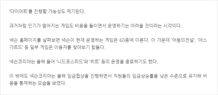 넥슨매각 무산 후 어둠의전설