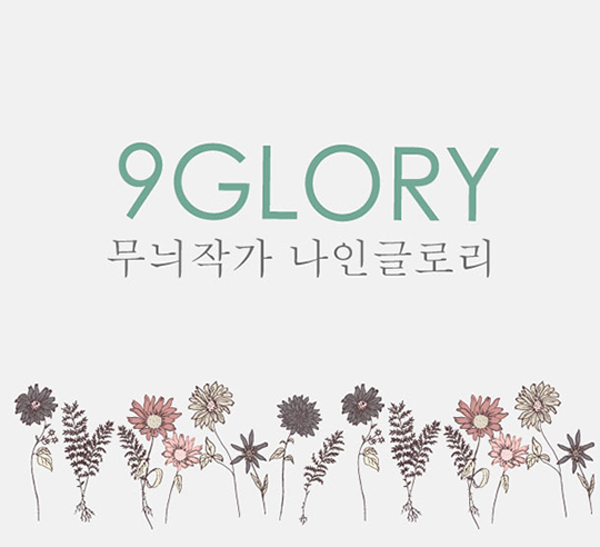  올만에 나인글로리 블로그스킨 타이틀 이미지랑 스킨배경이미지를 바꿔봤어요..바꾸는 방법도 같이^^