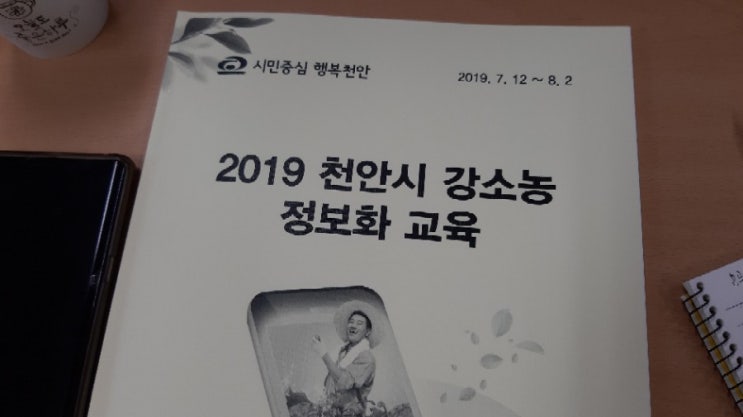  천안시강소농 정보화교육중입니다