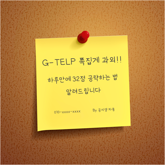  지텔프 32점 공략2. 문법 하루 공략