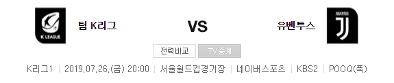  유벤팀 K리그 vs 유벤투스 FC