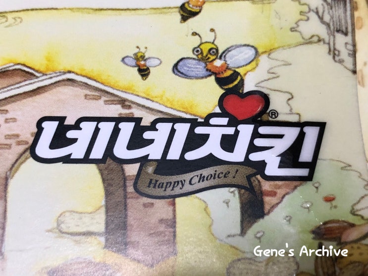  네네치킨 정말 오랜만이네요