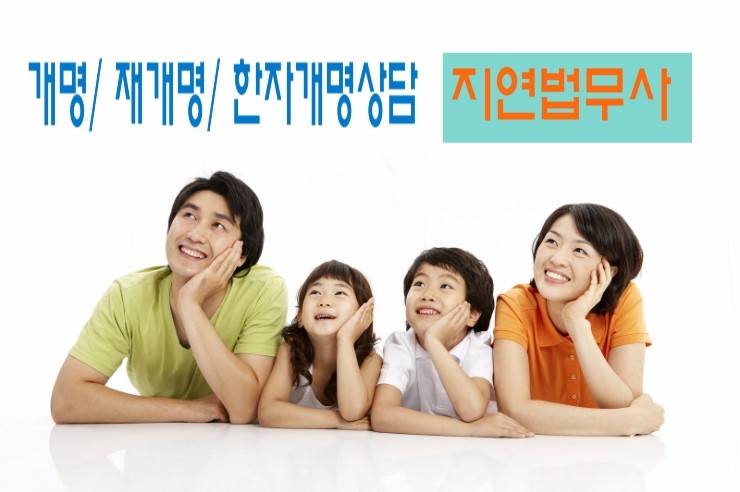  [이름개명/ 창성창본] 국적취득후의 창성창본과 이름개명신청