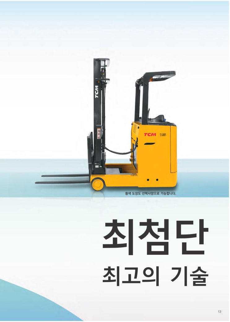  [TCM지게차-카탈로그] 입승식