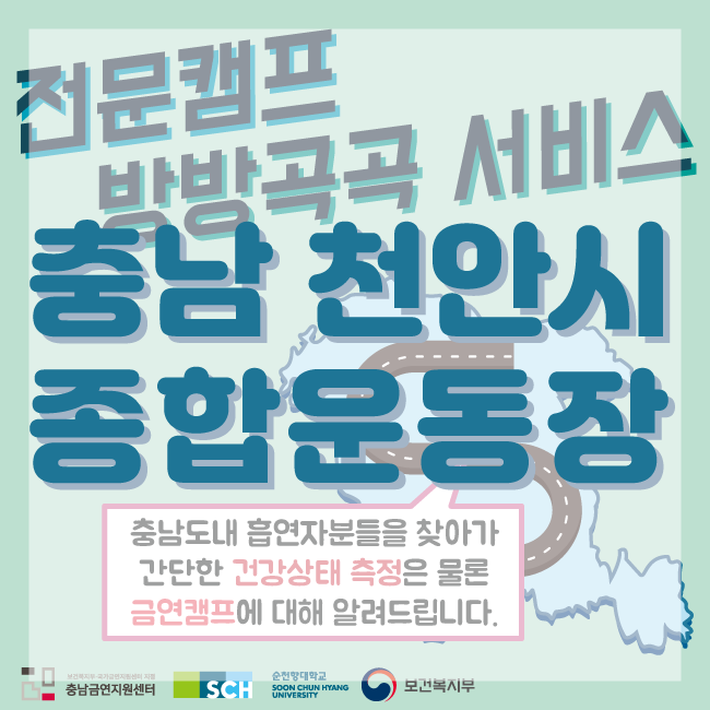 [충남<b>금연</b>지원센터] 5월 3일 천안 종합운동장에 다녀오다!