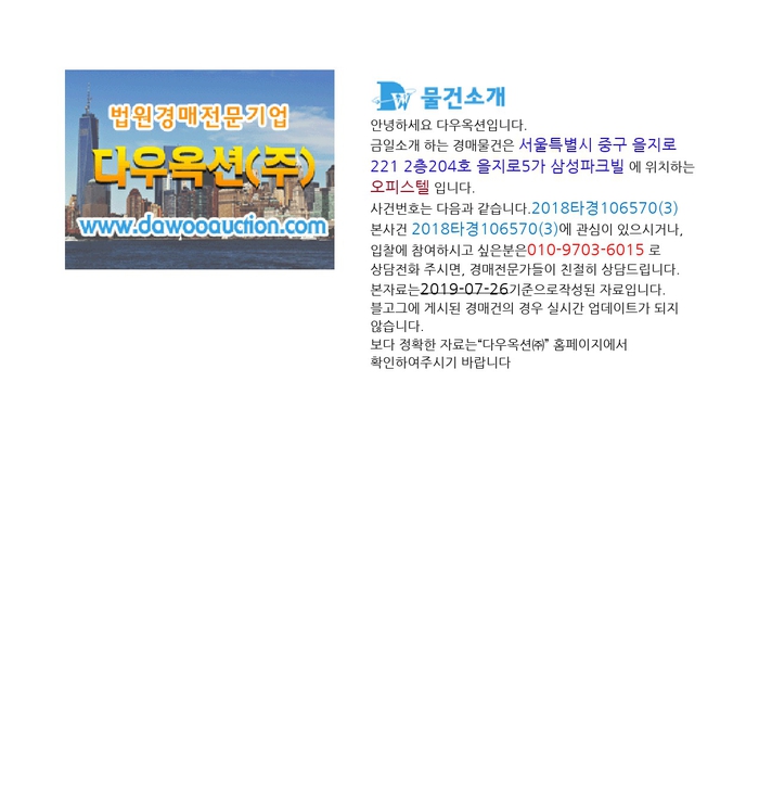   법원경매 2층204호 221[8aciW]을지로 삼성파크빌  오피스텔경매[8aciW] 