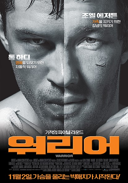  영화 워리어 (WARRIOR, 2011)