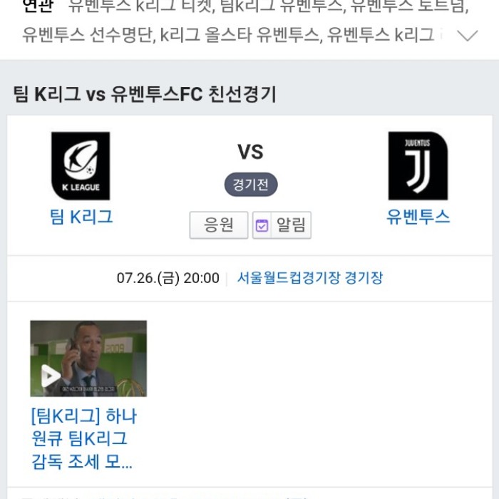  번개장터 1등석 c유벤투스 k리그 이벤트매치 사정상 급처합니다....