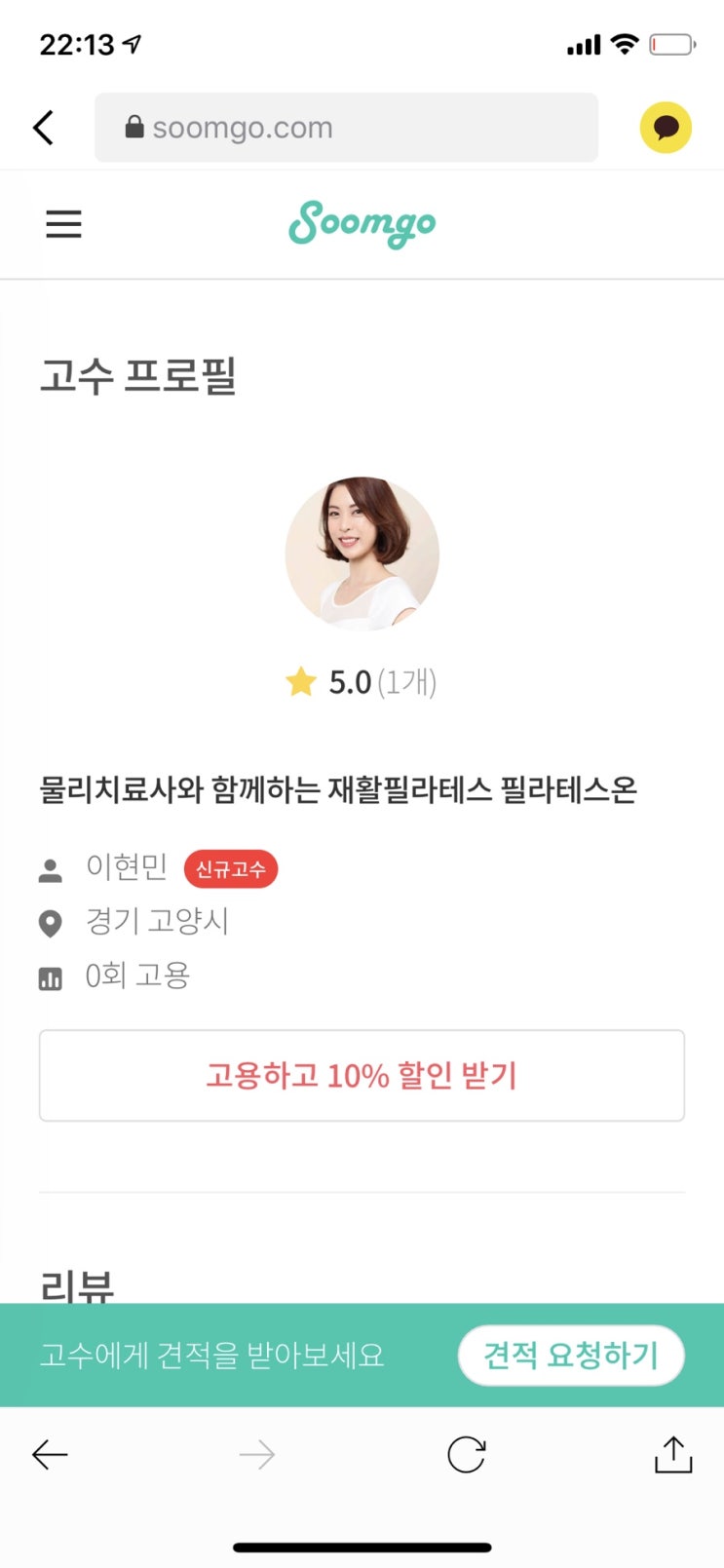  [숨고후기]일산 필라테스온, 이현민 고수님께 1:1수업받기